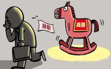 离任干部述职报告5篇