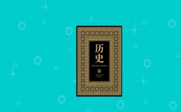 八上历史工作总结推荐5篇