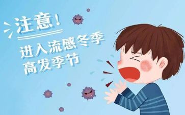 流感预防班会教案6篇