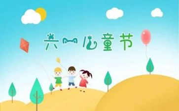 六一的作文通用7篇