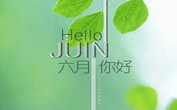 小班六月份工作计划2023最新7篇