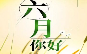 小班六月份工作计划2023参考6篇