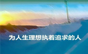 关于理想的演讲稿600字6篇
