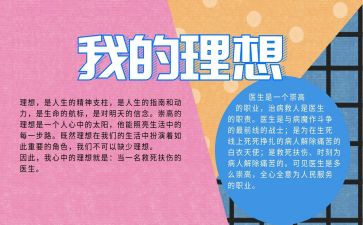 谈人生理想演讲稿精选6篇