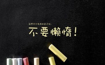 励志类作文6篇