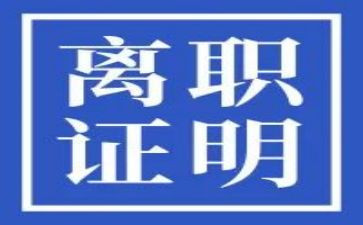 个人离职申请书范文5篇