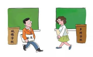 小学教师轮岗交流心得6篇
