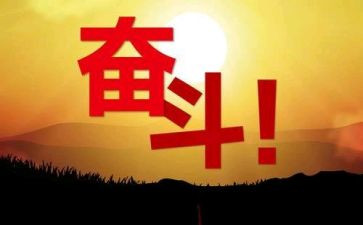 我现在努力作文8篇