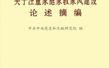 论述摘编心得7篇