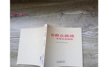 扶贫论述摘编心得7篇
