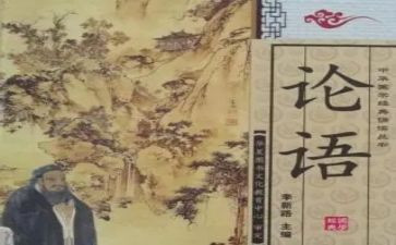 论语读后感推荐5篇