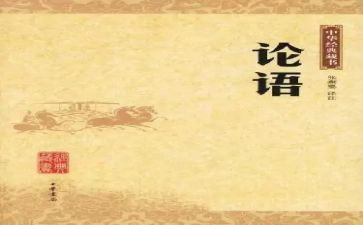 论语述而读后感600字参考6篇