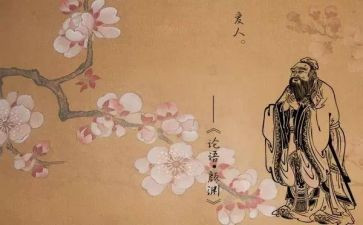 读论语述而心得体会8篇