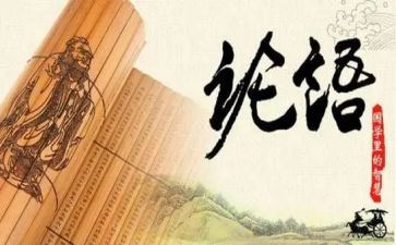 读论语述而心得体会参考7篇