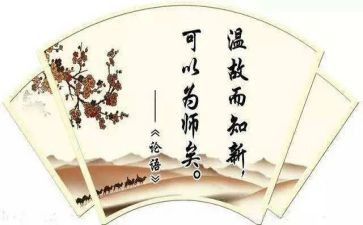 论语心心得体会优秀5篇