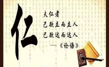论语心得二心得体会优秀5篇
