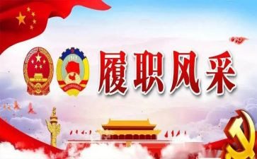 2024年履职考核个人总结优秀7篇