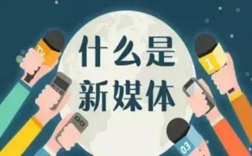 新媒体工作计划计划通用6篇