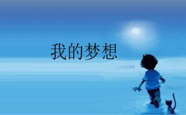 四年级奇思妙想优秀作文推荐8篇