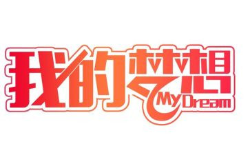 我的奇思妙想作文500字优秀作文推荐7篇