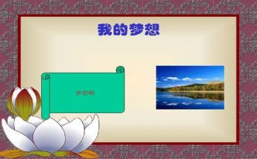 我的奇思妙想作文模板8篇
