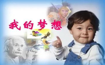 四年级,奇思妙想作文5篇
