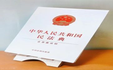 读民法心得体会5篇