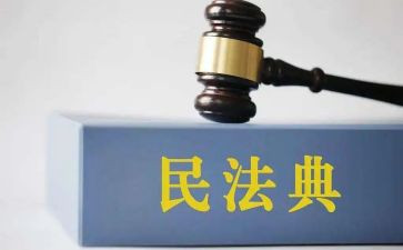 读民法心得体会优质6篇