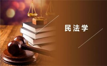 读民法心得体会通用6篇