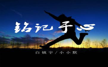 这一天让我铭记作文500字6篇