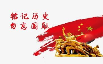 缅怀先烈,铭记历史心得体会7篇