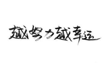 名人转心得体会500字5篇