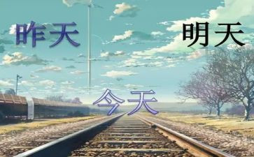明天我_作文优质8篇