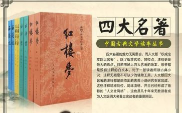 家名著导读读后感6篇