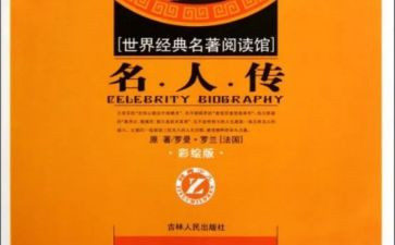 读名著的心得体会7篇