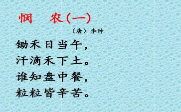悯农诗教案通用5篇