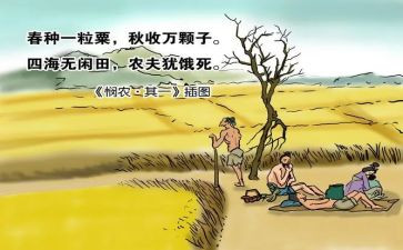 悯农诗教案5篇