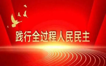 村党员民主生活会心得体会8篇