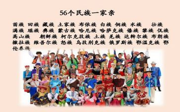 民族团结之心得体会最新8篇