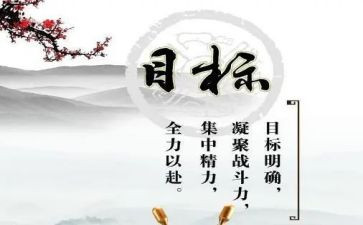 目标与工作计划优秀5篇