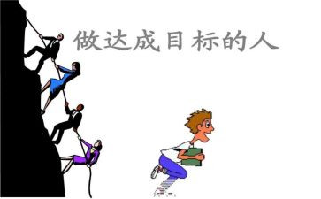 工作计划目标和总结5篇