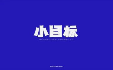 新学期目标作文精选8篇