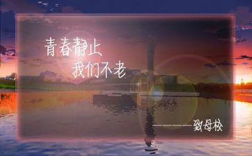 感恩母校活动总结5篇