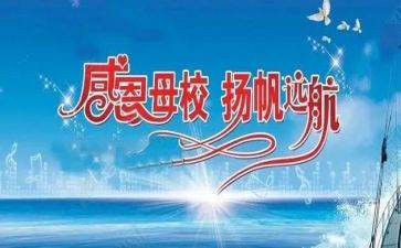 母校演讲稿参考5篇