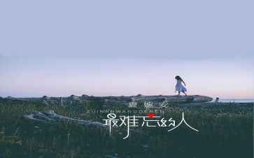 最难忘的人作文500字7篇