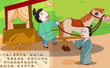 《南辕北辙》教案6篇