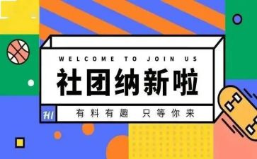学生会纳新演讲稿6篇