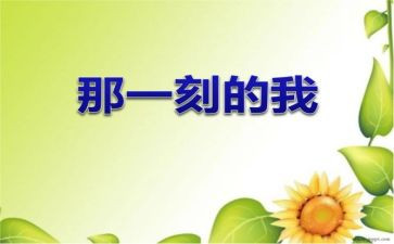 毕业那一刻作文500字模板6篇