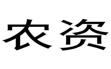 涉农资金自查报告通用8篇