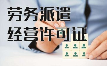 劳务派遣与劳务合同推荐7篇